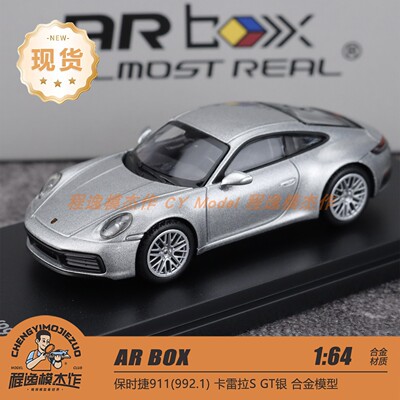 AR 保时捷911Carrera(992.1)