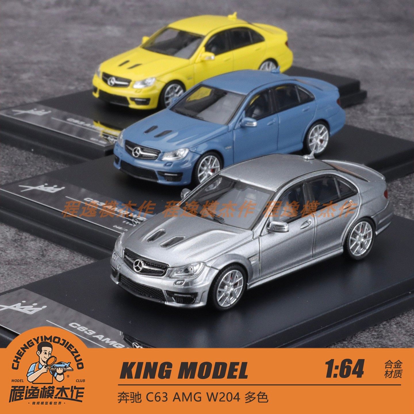 KM奔驰C63W204合金车模