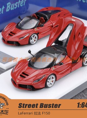 Street Buster 1:64  LaFerrari 拉法 F150 合金汽车模型