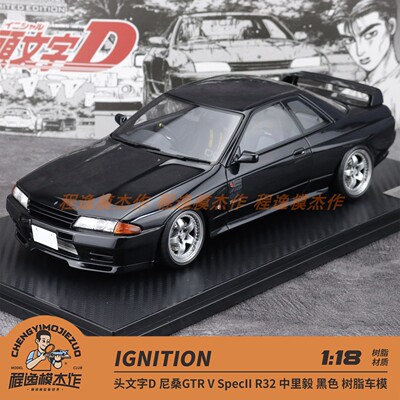 IG头文字D尼桑R32树脂车模