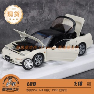 白色现货 LCD 1:18 本田HONDA NSX MK1 NA1 合金全开汽车模型