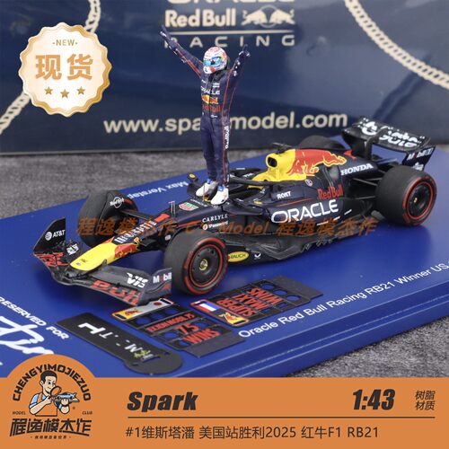 Spark 1:43 红牛F1 RB21 2025美国1号维斯塔潘 人偶版 树脂车模