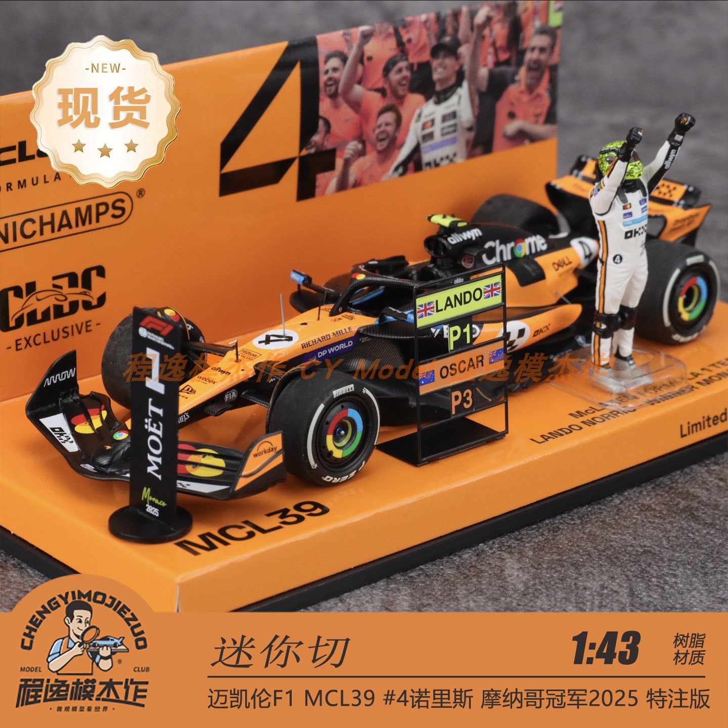 迷你切 1:43 迈凯伦F1 MCL39#4诺里斯 摩纳哥冠军2025特注版 车模图片