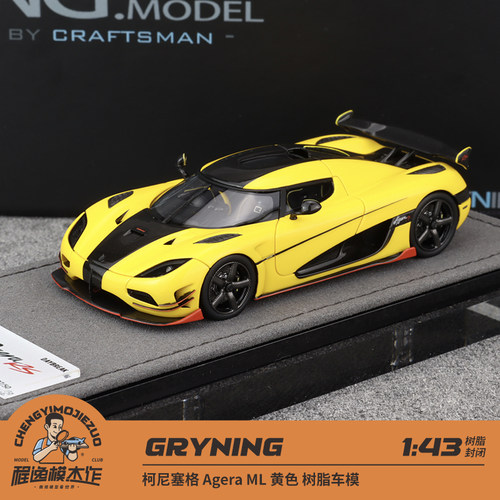柯尼塞格AgeraRS车模Gryning