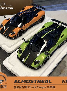 AR Almost Real 1:18 帕加尼 宗塔 zonda cinque 绿色 合金车模