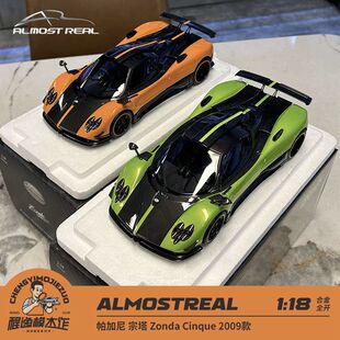 AR Almost Real 1:18 帕加尼 宗塔 zonda cinque 绿色 合金车模