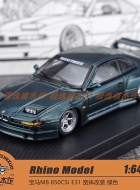 RM犀牛 1:64 宝马M8 850CSi E31 宽体改装 绿色 合金车模