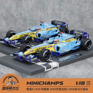 迷你切 1:18 雷诺F1 R25 阿隆索 巴西世冠2005 / 圣马力诺站 车模