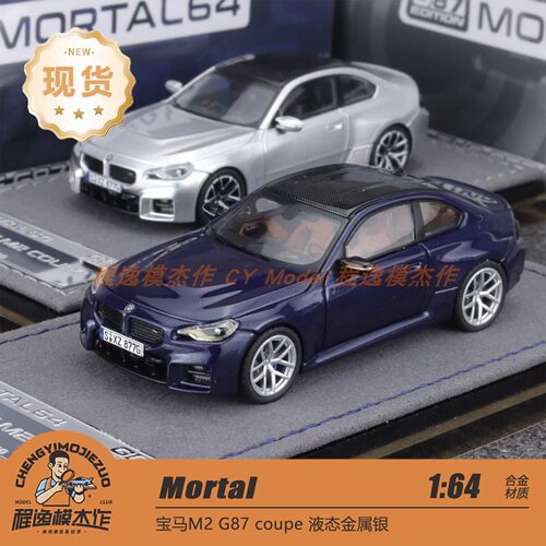 现货 Mortal 1:64 M2 G87 Coupe 合金汽车模型