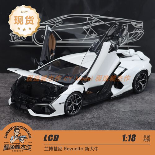 白色现货 LCD 1:18 兰博基尼 Revuelto 新大牛 合金全开模型