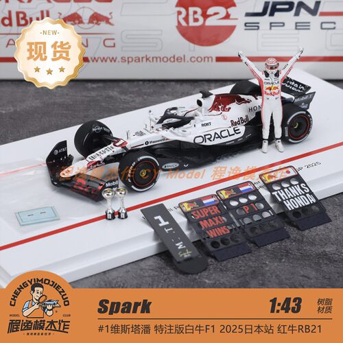 SPARK 1:43 18 2025日本站 RB21 维斯塔潘 特注版白牛F1 树脂车模