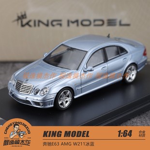 冰蓝色 MODEL 合金汽车模型 W211 AMG KING 奔驰E63
