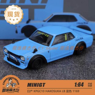 MINIGT 1:64 尼桑 LB HAKOSUKA KPGC10 BB蓝 合金车模 1169