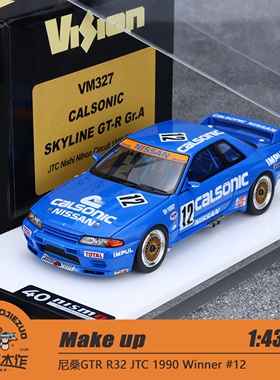 Make up 1:43 尼桑GTR R32 JTC 1990 Winner #12 蓝色 树脂车模