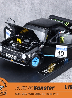 [程逸特惠] 太阳星 1:18 福特 砖叔 WRC漂移 RS1800 #10 合金模型