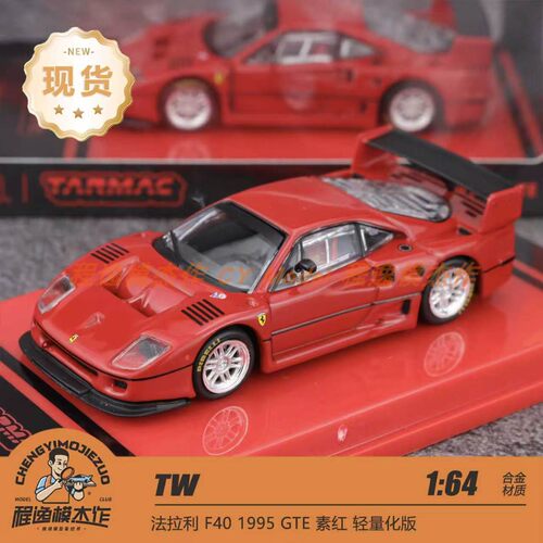 TW法拉利FerrariF40GTE