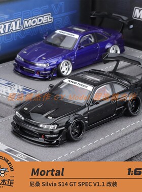 Mortal Model 1:64 尼桑 Silvia S14 GT SPEC V1.1 改装 合金车模