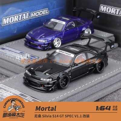 Mortal Model 1:64 尼桑 Silvia S14 GT SPEC V1.1 改装 合金车模