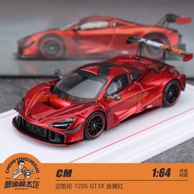 CM 1:64 迈凯伦720S GT3X 金属红 合金汽车模型