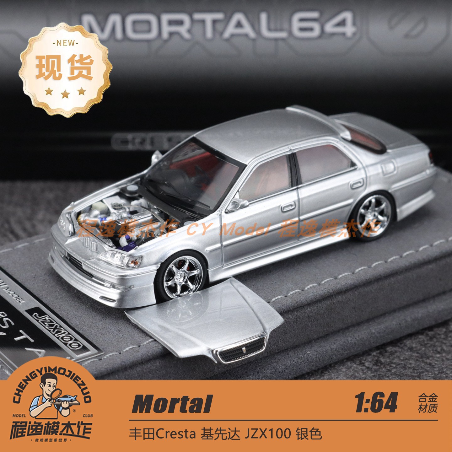 Mortal 1:64 基先达 CRESTA JZX100 银色 合金汽车模型 可开盖图片