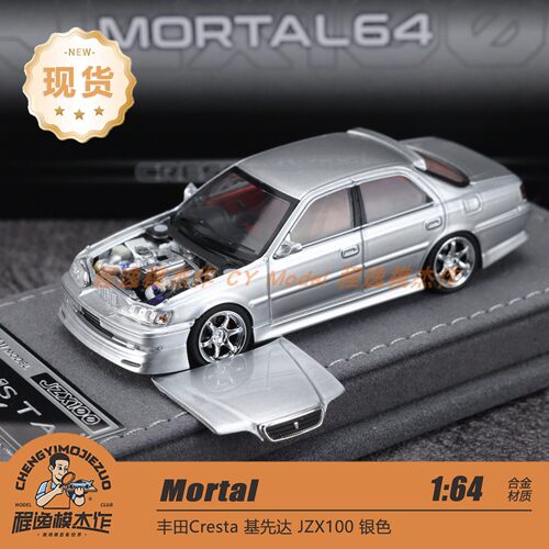 Mortal 1:64 基先达 CRESTA JZX100 银色 合金汽车模型 可开盖