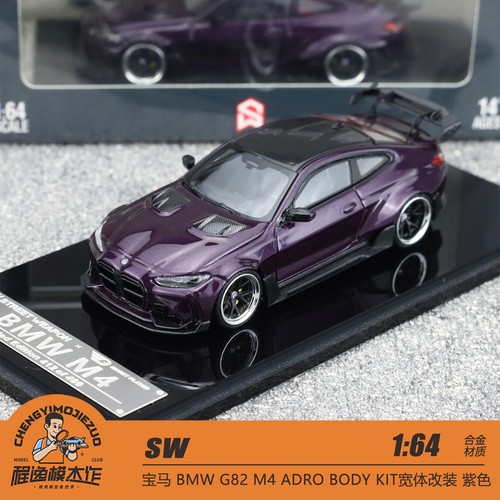 SW 1:64 宝马 BMW G82 M4 ADRO BODY KIT宽体改装 紫色 合金模型