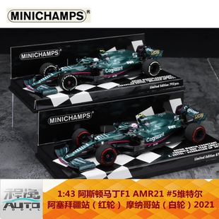迷你切1:43阿斯顿马丁F1 AMR21 维特尔 阿塞拜疆 摩纳哥 2021车模