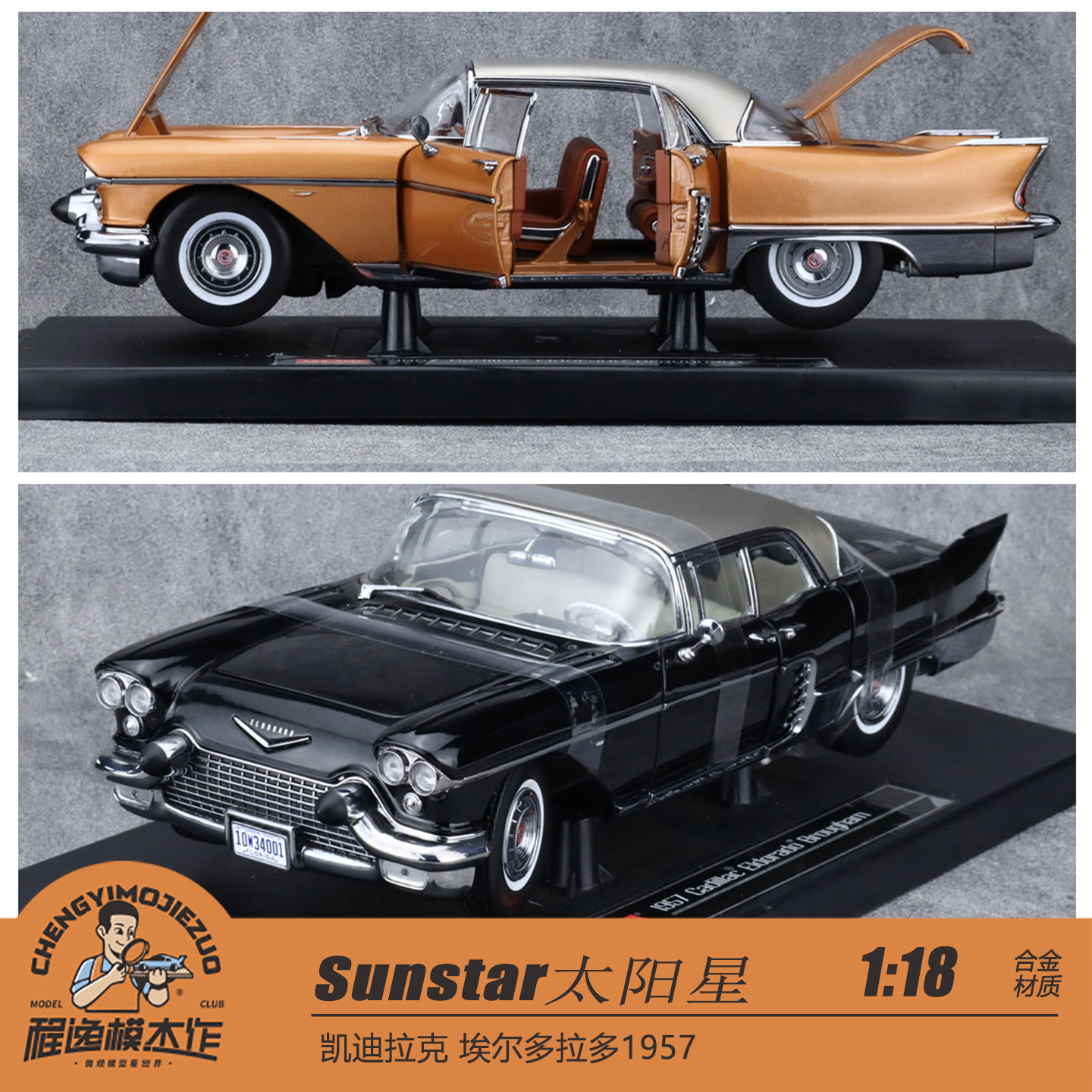 [程逸特惠] 太阳星 1:18 凯迪拉克 埃尔多拉多 1957 合金模型