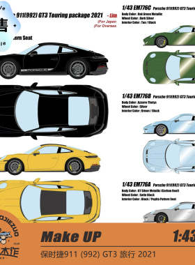 [程逸预售] Make Up 1:43 保时捷911 992 GT3 touring 树脂车模