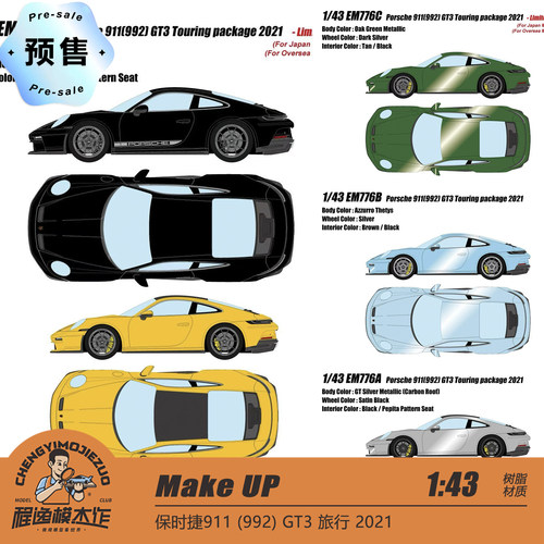 [程逸预售] Make Up 1:43 保时捷911 992 GT3 touring 树脂车模