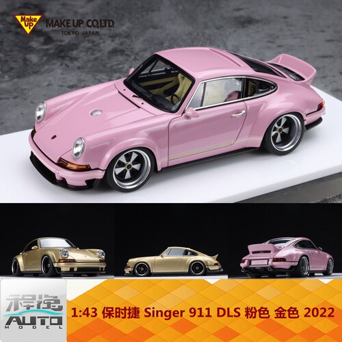 保时捷Singer911DLS车模MAKEUP