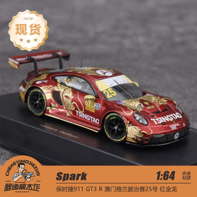 Spark保时捷911GT3R红金龙