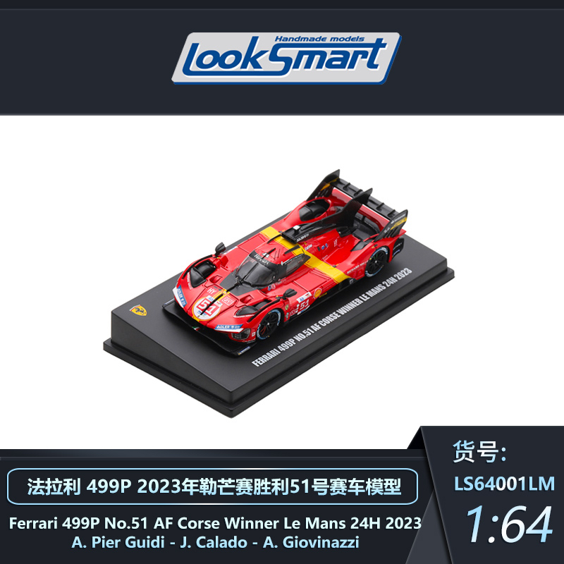 新品定 1:64 LookSmart 法拉利499P勒芒胜利51号2023 汽车模型