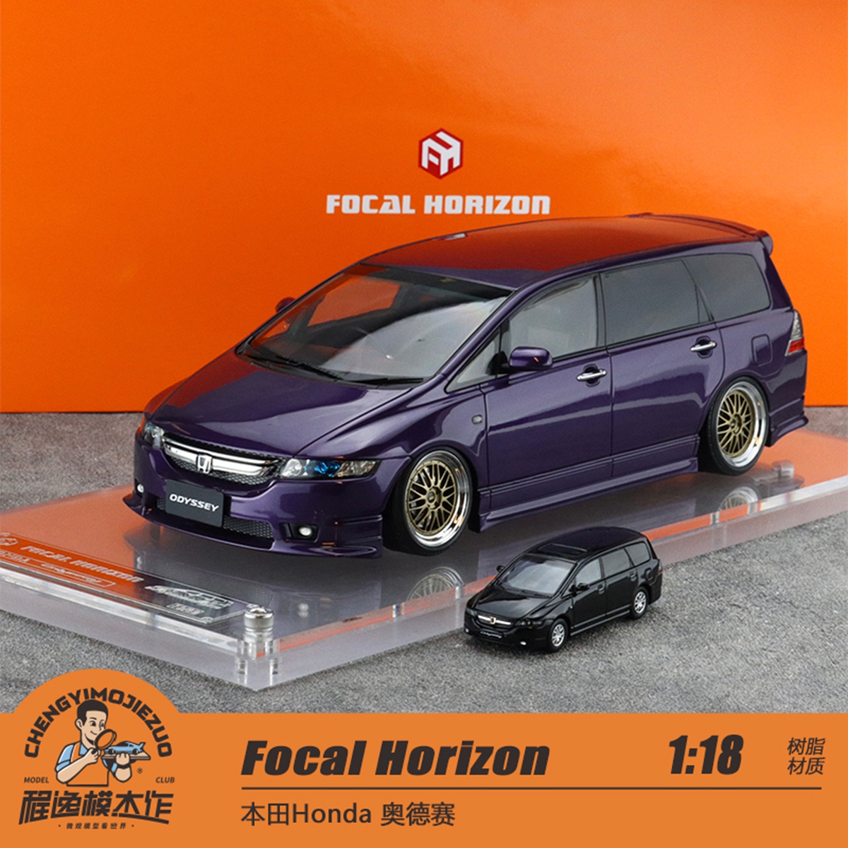 FH本田奥德赛树脂车模