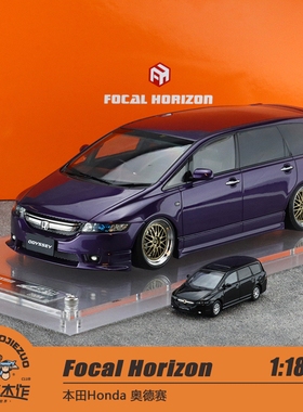 Focal Horizon FH 1:18 本田Honda 奥德赛 树脂车模 买大送小