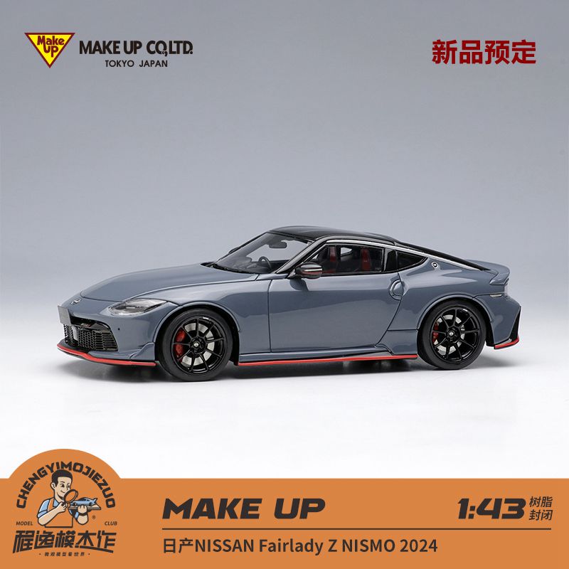 日产FairladyZ车模MAKEUP
