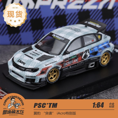 苏州展PSCTM翼豹突袭iAcro特别版
