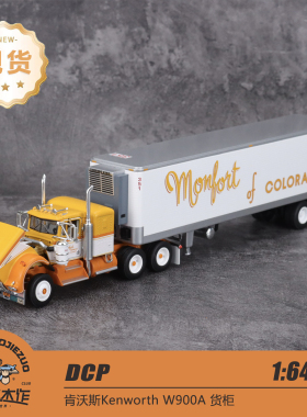 DCP 1:64 肯沃斯 Kenworth W900 货柜 合金汽车模型