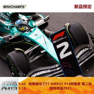 新品定迷你切1:43/18 阿斯顿马丁F1 AMR23 #14阿隆索 摩纳哥2023