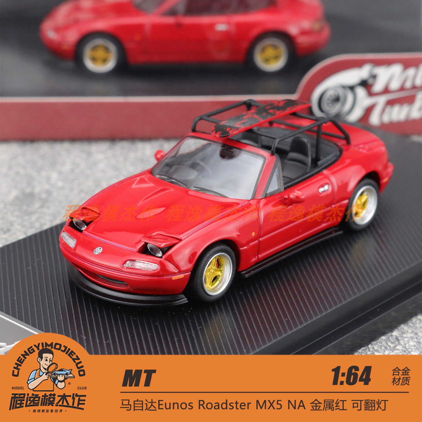 MT马自达MX5NA合金车模图片