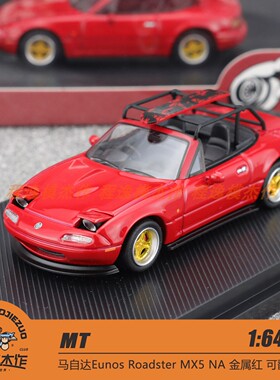 MT 1:64 马自达Eunos Roadster MX5 NA 金属红 可翻灯 合金车模