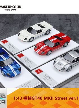 Make up 1:43 福特GT40 MKII Street ver.1969 树脂车模