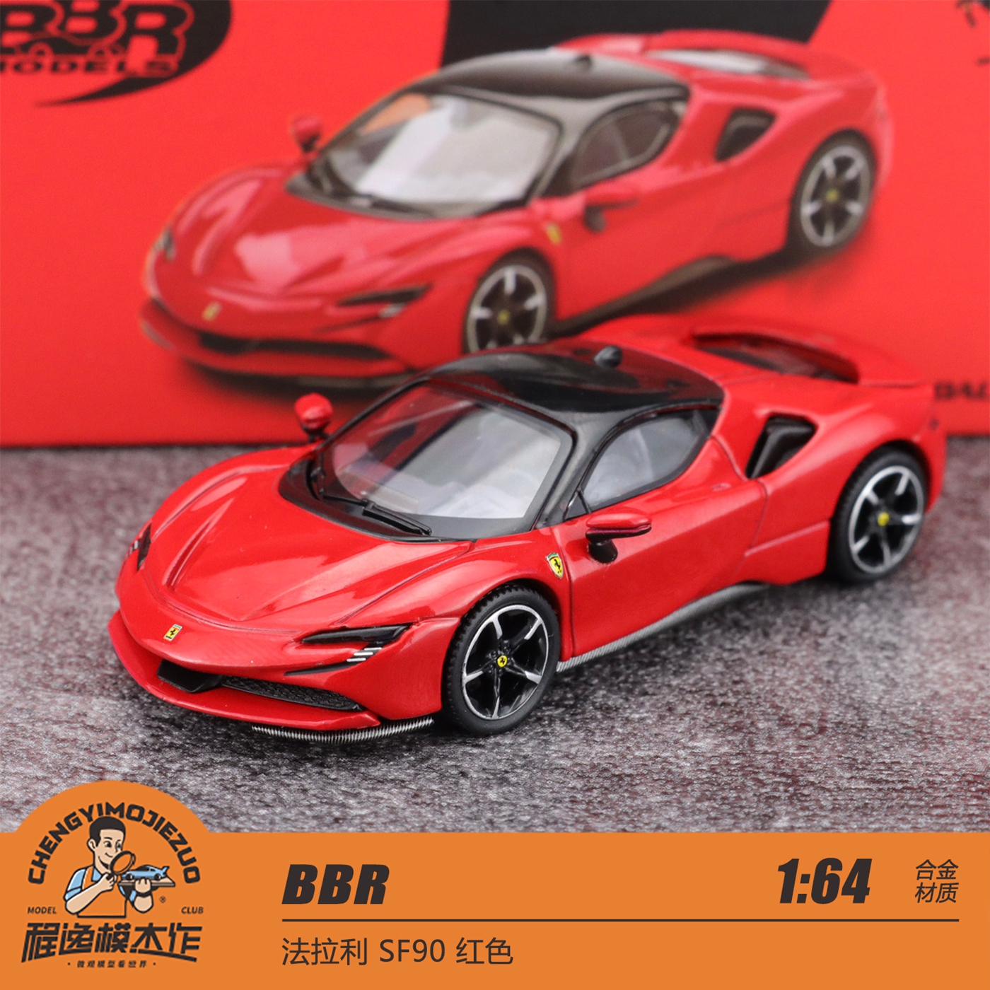 BBR法拉利SF90红色赛车合金车模