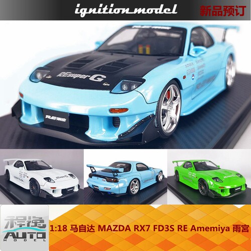 马自达rx7车模1 18价格 马自达rx7车模1 18图片 星期三