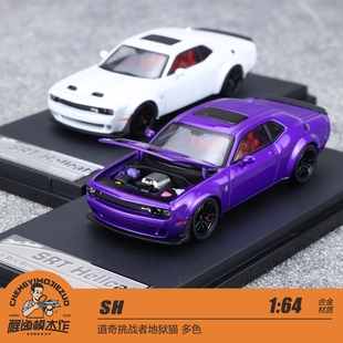 SH Stance Hunters1:64 道奇挑战者地狱猫 多色 合金车模