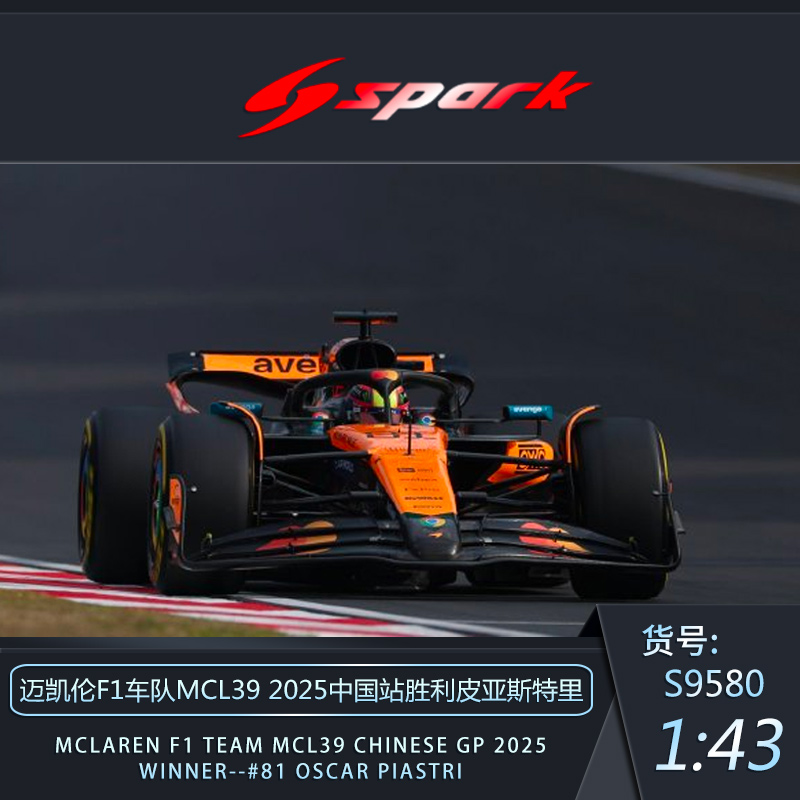 Spark迈凯伦2025中国赛车模型