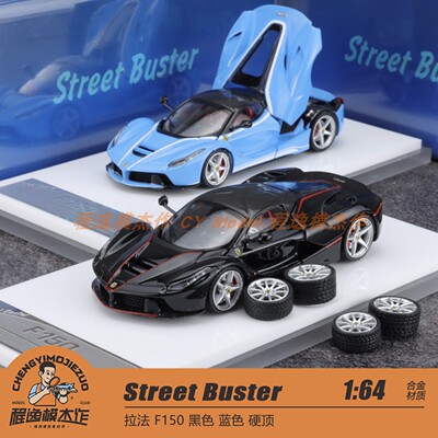 Street Buster 1:64 拉法 F150 黑色 蓝色 硬顶 合金车模