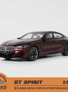 新品定GT Spirit 1:18 宝马M850I XDRIVE M PERFORMANCE 树脂车模
