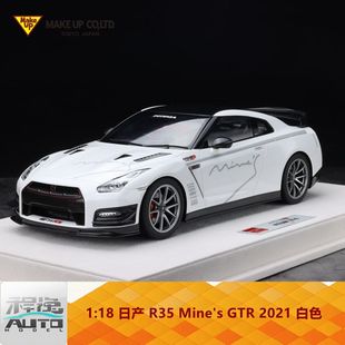 Mine R35 GTR 白色 Make 日产 2021 树脂车模