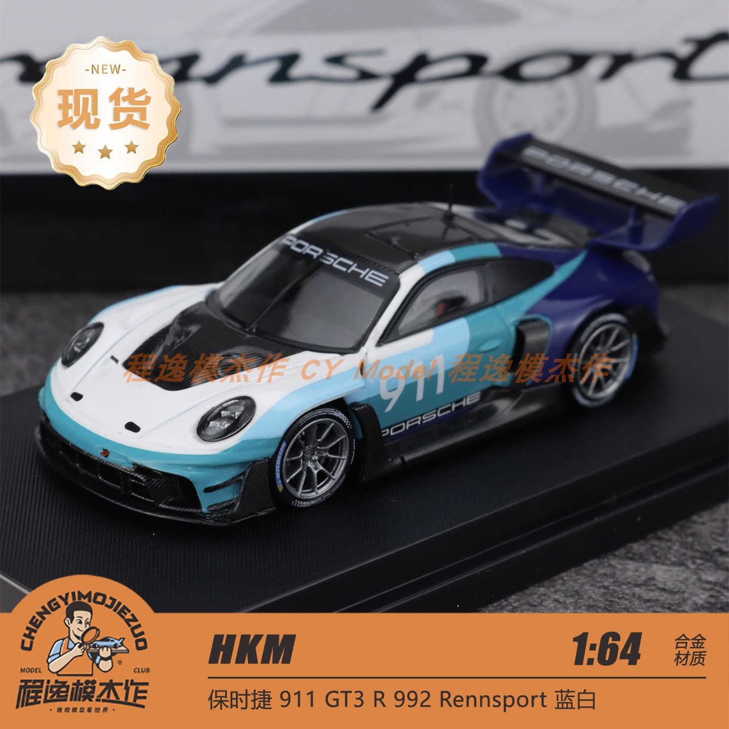 HKM 1:64 保时捷 911 GT3 R 992 Rennsport 蓝白 合金汽车模型图片